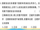 八年级道德与法治上册第四单元维护国家利益第九课树立总体国家安全观第1框认识总体国家安全观作业课件新人教版2