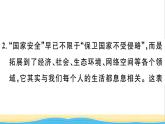 八年级道德与法治上册第四单元维护国家利益第九课树立总体国家安全观第1框认识总体国家安全观作业课件新人教版2