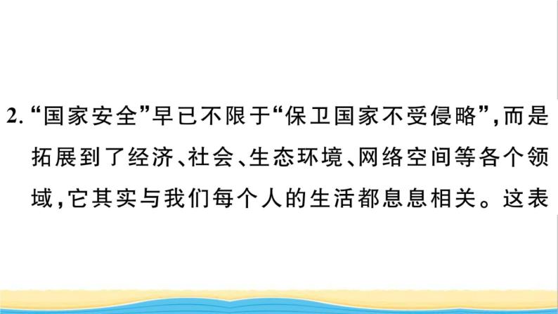 八年级道德与法治上册第四单元维护国家利益第九课树立总体国家安全观第1框认识总体国家安全观作业课件新人教版203