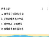 八年级道德与法治上册第四单元维护国家利益第九课树立总体国家安全观第1框认识总体国家安全观作业课件新人教版2