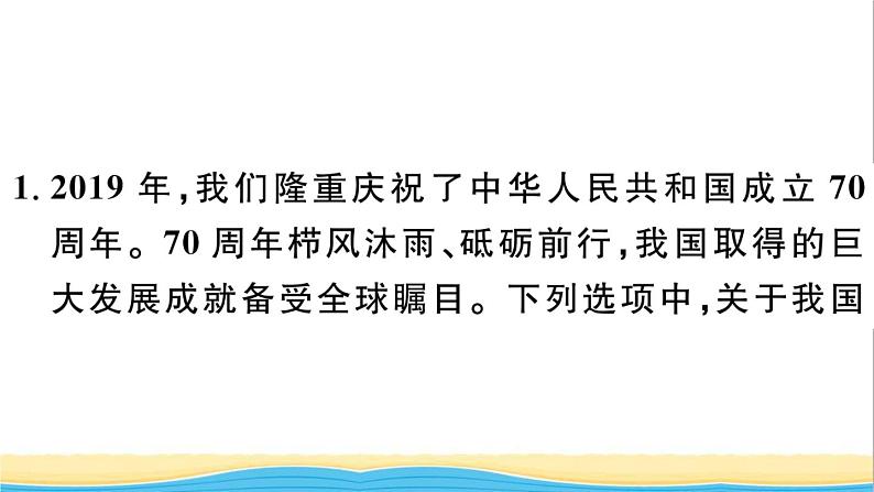 八年级道德与法治上册第四单元维护国家利益第十课建设美好祖国第1框关心国家发展作业课件新人教版202