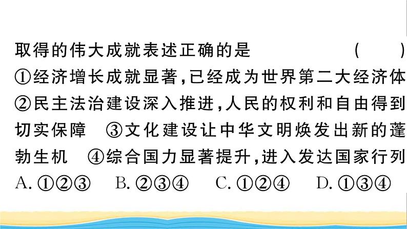 八年级道德与法治上册第四单元维护国家利益第十课建设美好祖国第1框关心国家发展作业课件新人教版203