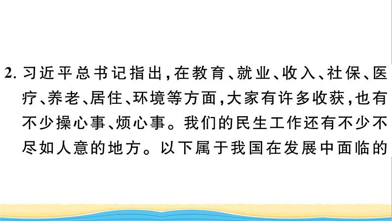 八年级道德与法治上册第四单元维护国家利益第十课建设美好祖国第1框关心国家发展作业课件新人教版204