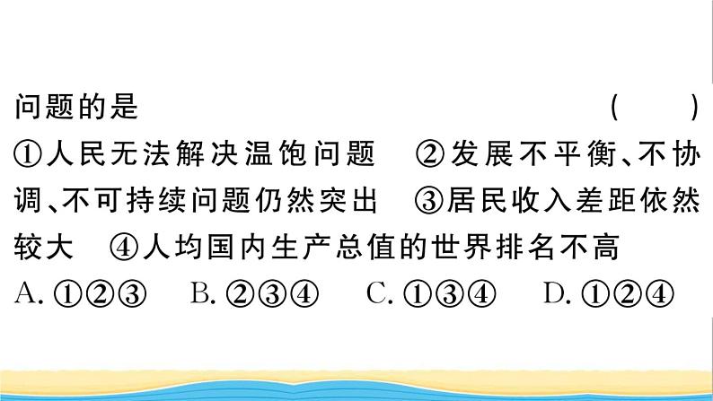 八年级道德与法治上册第四单元维护国家利益第十课建设美好祖国第1框关心国家发展作业课件新人教版205