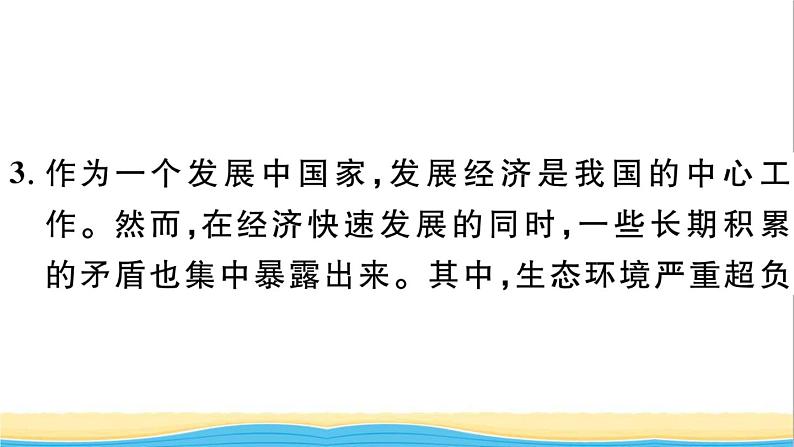 八年级道德与法治上册第四单元维护国家利益第十课建设美好祖国第1框关心国家发展作业课件新人教版206