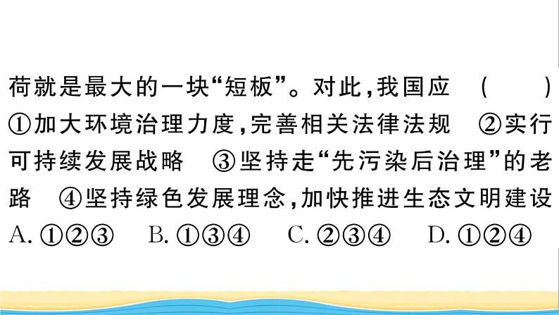 八年级道德与法治上册第四单元维护国家利益第十课建设美好祖国第1框关心国家发展作业课件新人教版207