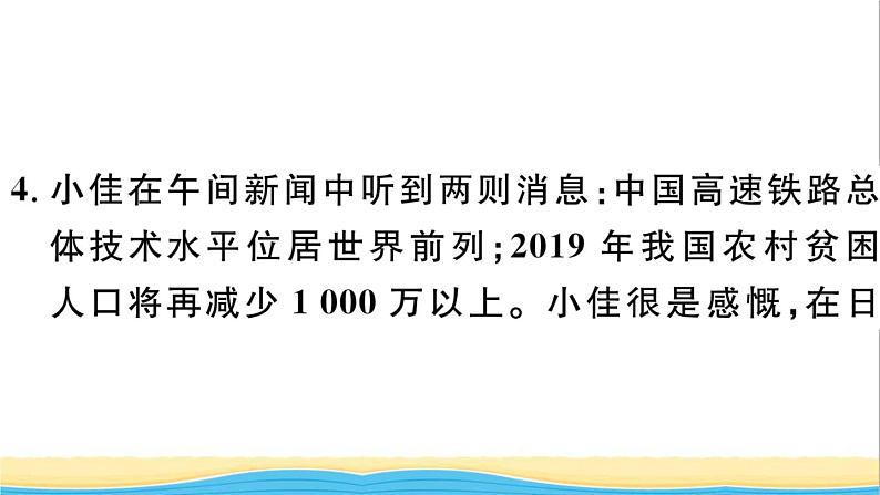 八年级道德与法治上册第四单元维护国家利益第十课建设美好祖国第1框关心国家发展作业课件新人教版208