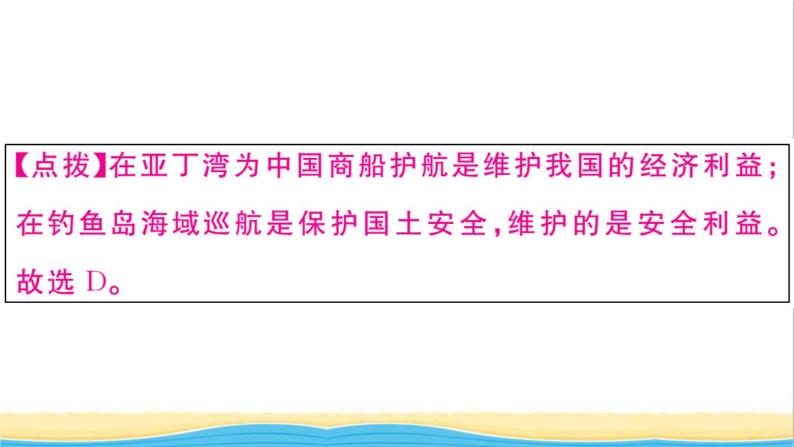 八年级道德与法治上册第四单元维护国家利益第八课国家利益至上第1框国家好大家才会好作业课件新人教版205