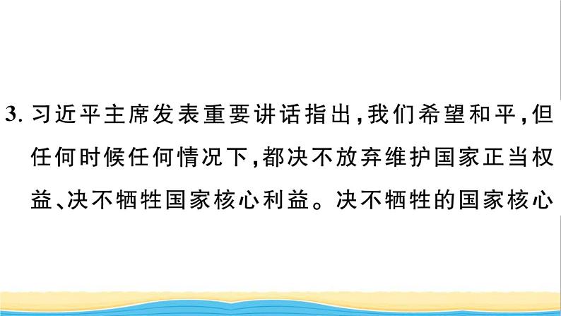 八年级道德与法治上册第四单元维护国家利益第八课国家利益至上第1框国家好大家才会好作业课件新人教版206