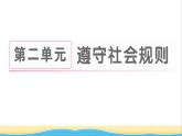 八年级道德与法治上册第二单元遵守社会规则第四课社会生活讲道德第2框以礼待人作业课件新人教版2