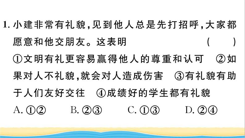 八年级道德与法治上册第二单元遵守社会规则第四课社会生活讲道德第2框以礼待人作业课件新人教版203