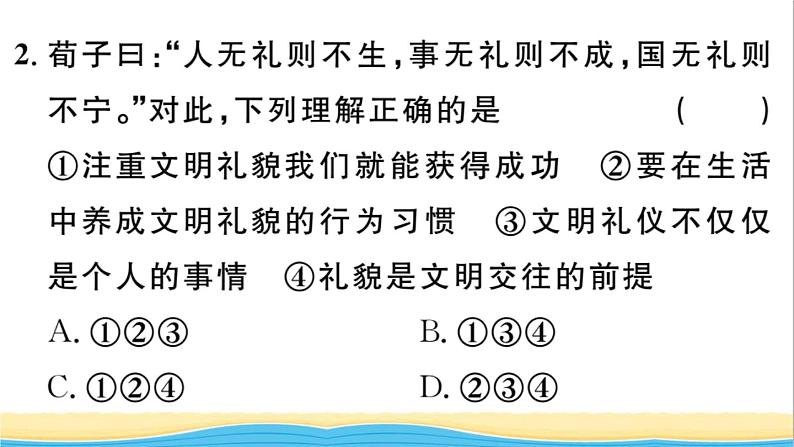 八年级道德与法治上册第二单元遵守社会规则第四课社会生活讲道德第2框以礼待人作业课件新人教版204