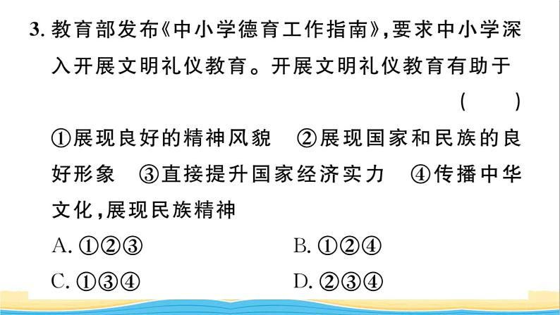 八年级道德与法治上册第二单元遵守社会规则第四课社会生活讲道德第2框以礼待人作业课件新人教版205