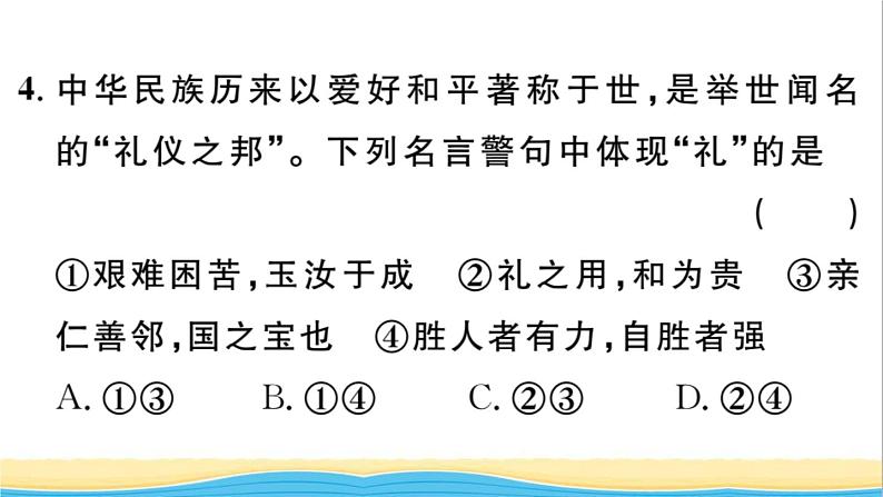 八年级道德与法治上册第二单元遵守社会规则第四课社会生活讲道德第2框以礼待人作业课件新人教版206