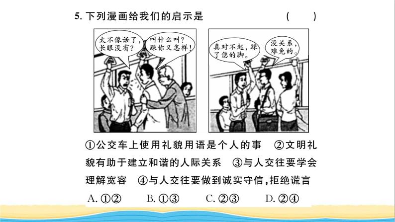 八年级道德与法治上册第二单元遵守社会规则第四课社会生活讲道德第2框以礼待人作业课件新人教版207