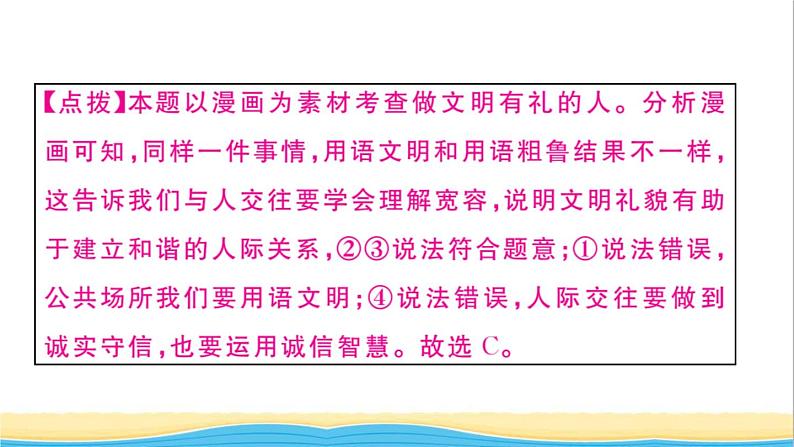 八年级道德与法治上册第二单元遵守社会规则第四课社会生活讲道德第2框以礼待人作业课件新人教版208