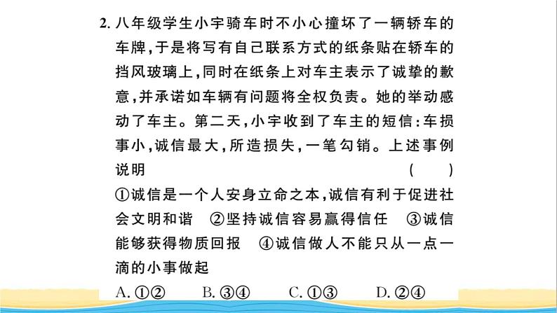 八年级道德与法治上册第二单元遵守社会规则第四课社会生活讲道德第3框诚实守信作业课件新人教版204