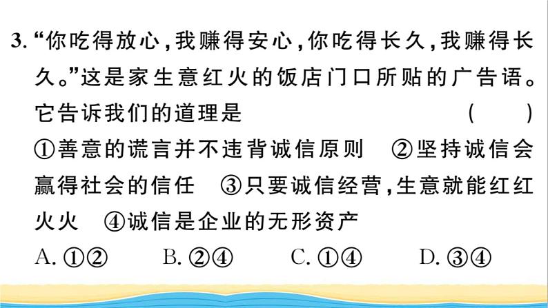 八年级道德与法治上册第二单元遵守社会规则第四课社会生活讲道德第3框诚实守信作业课件新人教版205