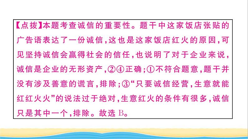 八年级道德与法治上册第二单元遵守社会规则第四课社会生活讲道德第3框诚实守信作业课件新人教版206