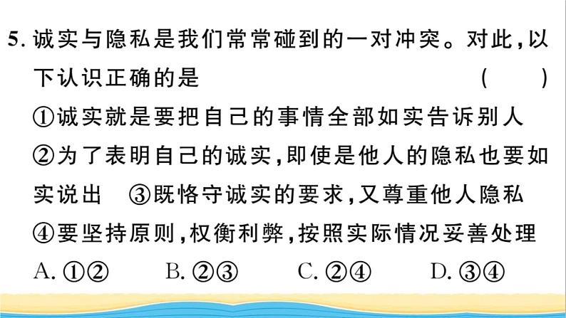 八年级道德与法治上册第二单元遵守社会规则第四课社会生活讲道德第3框诚实守信作业课件新人教版208