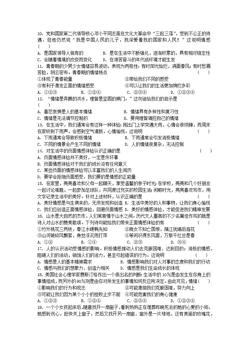 七年级道德与法治下册第二单元做情绪情感的主人测试题1新人教版02