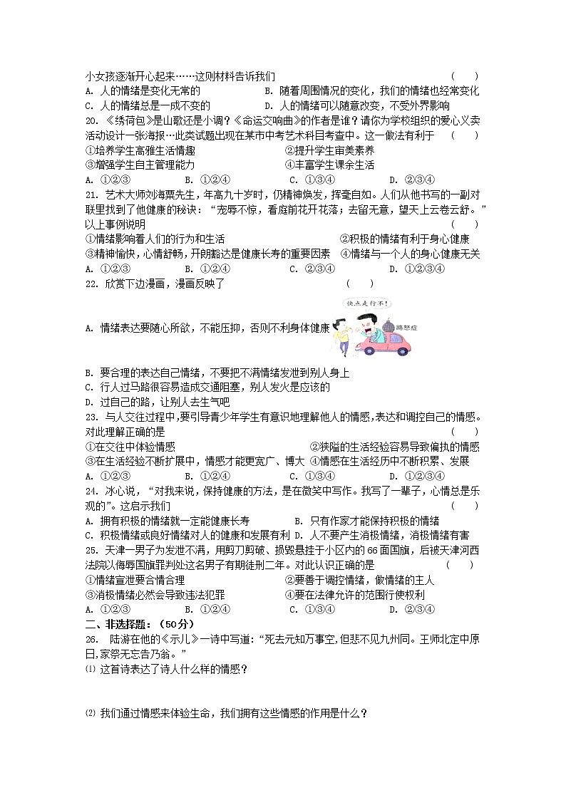 七年级道德与法治下册第二单元做情绪情感的主人测试题1新人教版03