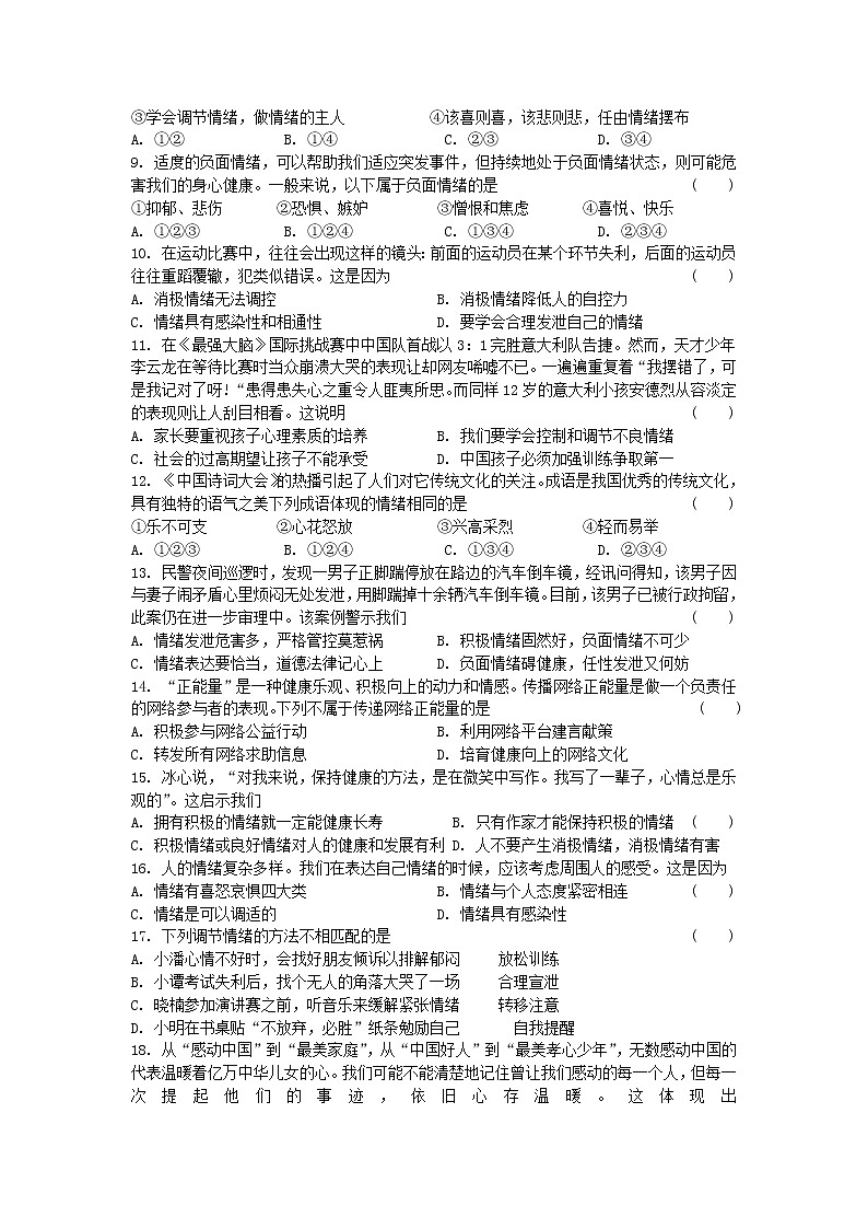 七年级道德与法治下册第二单元做情绪情感的主人测试题2新人教版02