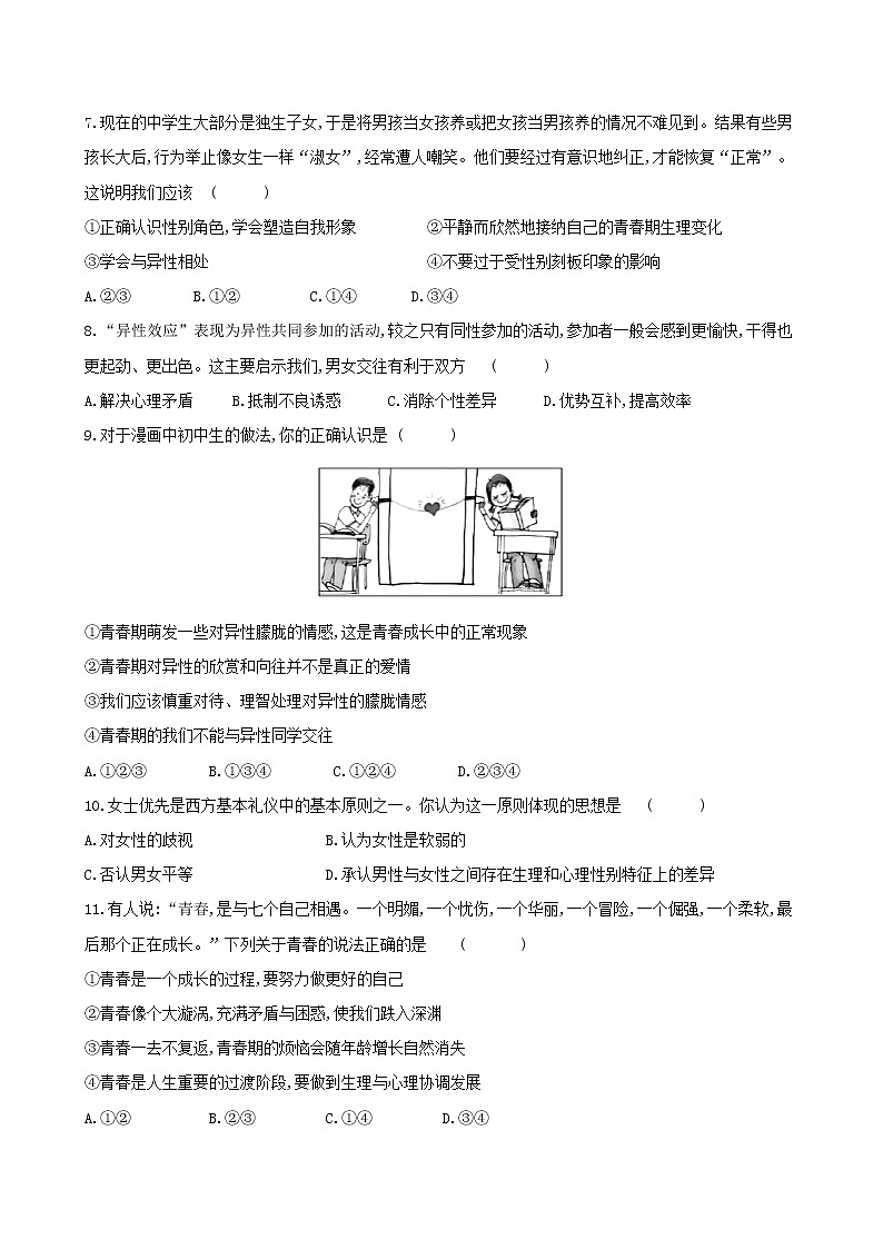七年级道德与法治下册第一单元青春时光检测题新人教版02