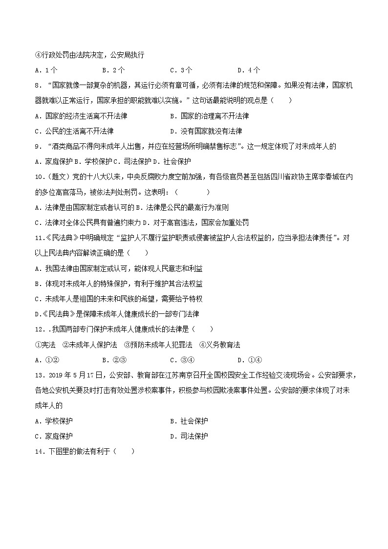七年级道德与法治下册第四单元走进法治天地检测题1新人教版第2页