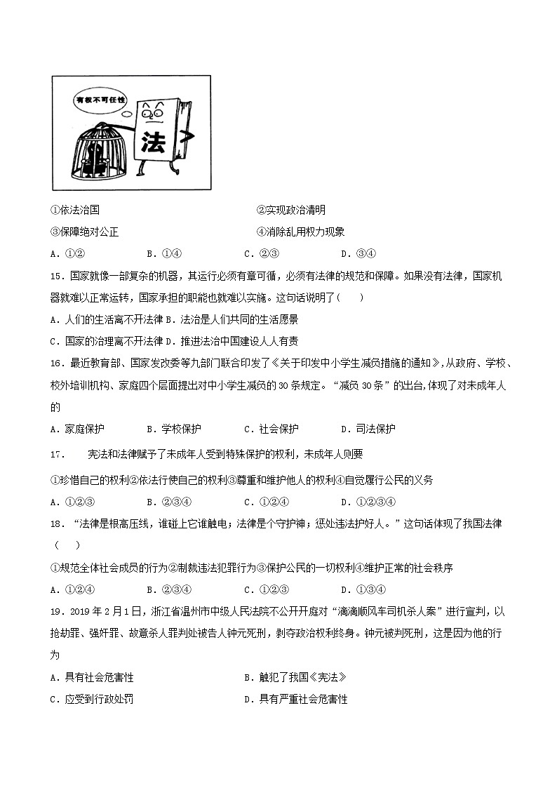 七年级道德与法治下册第四单元走进法治天地检测题1新人教版第3页
