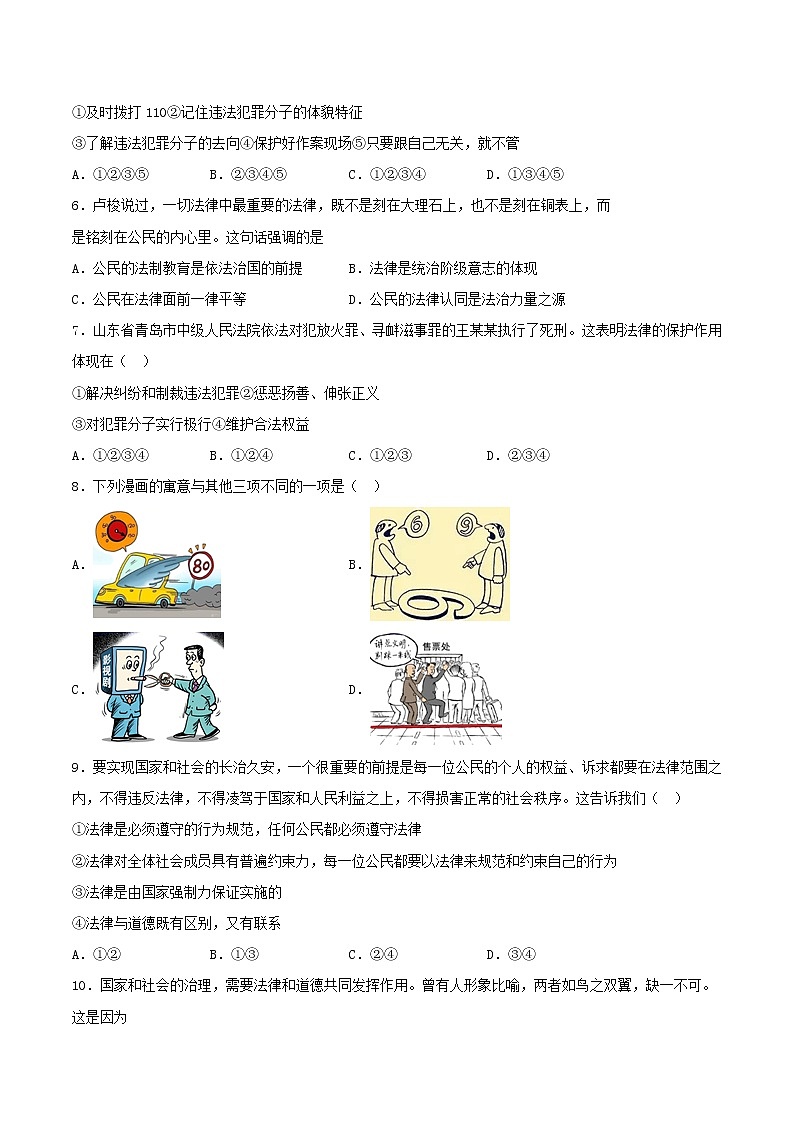 七年级道德与法治下册第四单元走进法治天地检测题2新人教版第2页