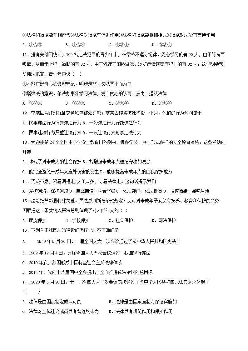 七年级道德与法治下册第四单元走进法治天地检测题2新人教版第3页