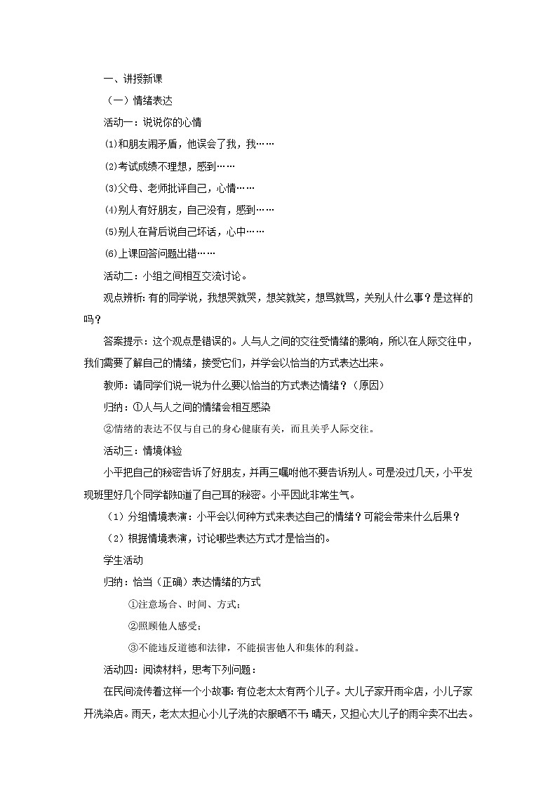 七年级道德与法治下册第二单元做情绪情感的主人第四课揭开情绪的面纱第二框青春的管理教案新人教版02