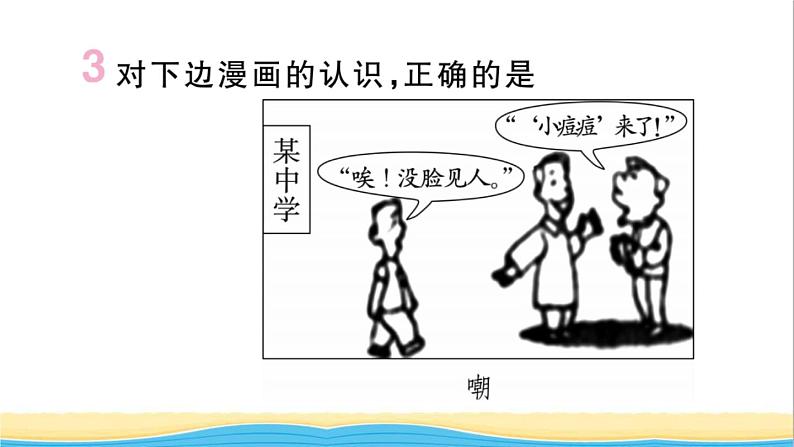 安徽专版七年级道德与法治下册第一单元青春时光第一课青春的邀约第1框悄悄变化的我作业课件新人教版04