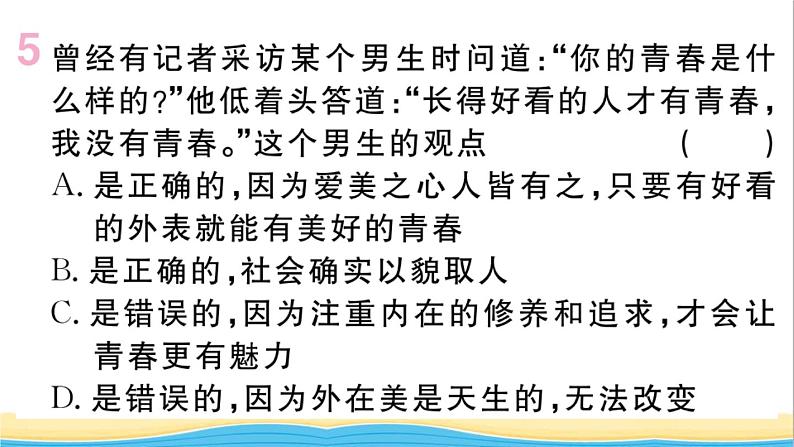 安徽专版七年级道德与法治下册第一单元青春时光第一课青春的邀约第1框悄悄变化的我作业课件新人教版07