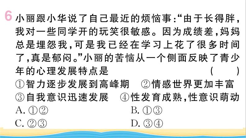 安徽专版七年级道德与法治下册第一单元青春时光第一课青春的邀约第1框悄悄变化的我作业课件新人教版08