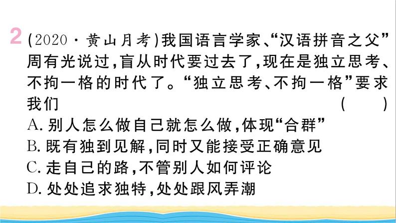 安徽专版七年级道德与法治下册第一单元青春时光第一课青春的邀约第2框成长的不仅仅是身体作业课件新人教版第3页