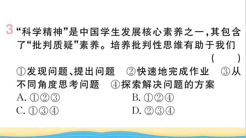 安徽专版七年级道德与法治下册第一单元青春时光第一课青春的邀约第2框成长的不仅仅是身体作业课件新人教版第4页