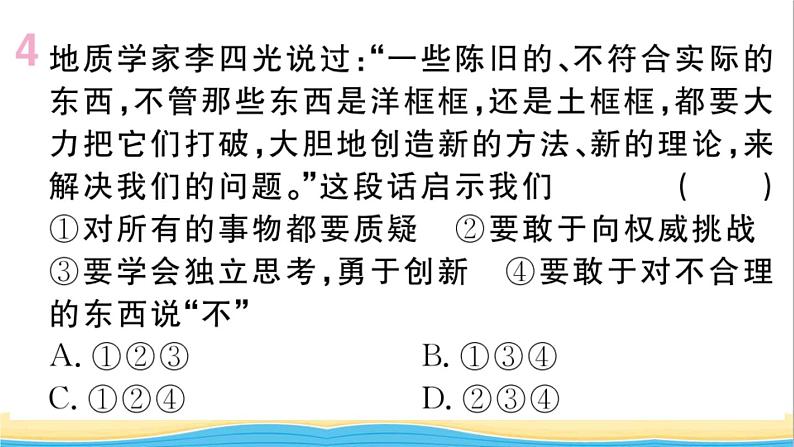 安徽专版七年级道德与法治下册第一单元青春时光第一课青春的邀约第2框成长的不仅仅是身体作业课件新人教版第6页