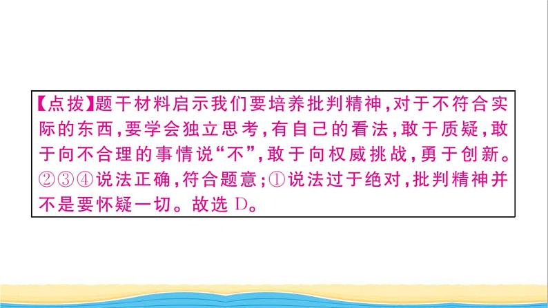 安徽专版七年级道德与法治下册第一单元青春时光第一课青春的邀约第2框成长的不仅仅是身体作业课件新人教版第7页