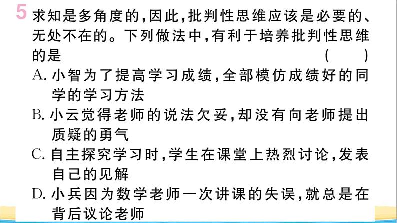 安徽专版七年级道德与法治下册第一单元青春时光第一课青春的邀约第2框成长的不仅仅是身体作业课件新人教版第8页