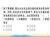 安徽专版七年级道德与法治下册第一单元青春时光第二课青春的心弦第1框男生女生作业课件新人教版