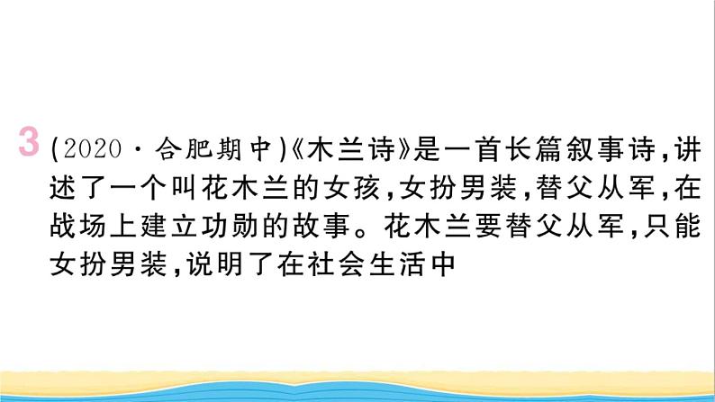 安徽专版七年级道德与法治下册第一单元青春时光第二课青春的心弦第1框男生女生作业课件新人教版04