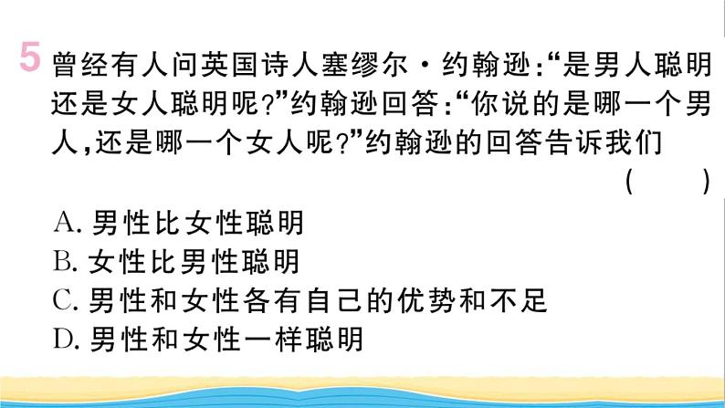 安徽专版七年级道德与法治下册第一单元青春时光第二课青春的心弦第1框男生女生作业课件新人教版08