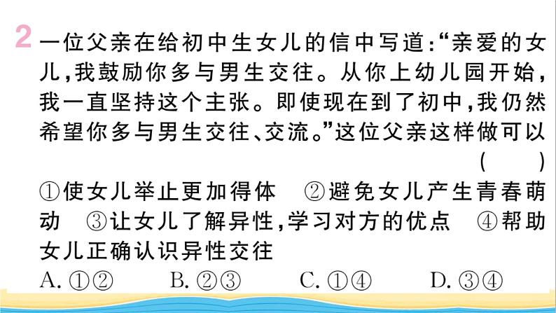 安徽专版七年级道德与法治下册第一单元青春时光第二课青春的心弦第2框青春萌动作业课件新人教版第3页