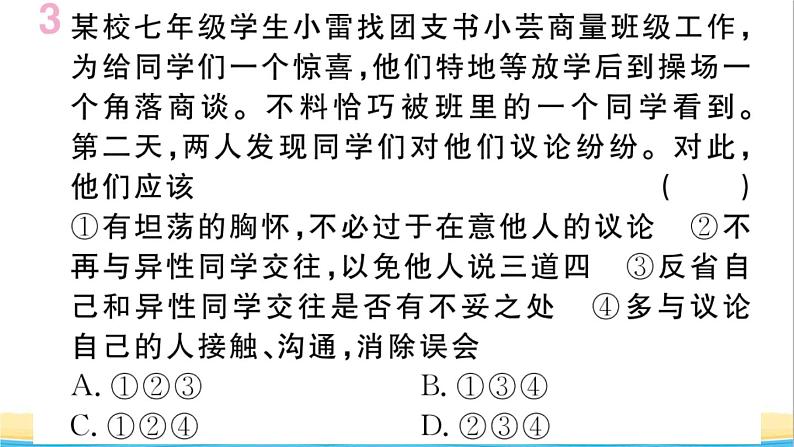 安徽专版七年级道德与法治下册第一单元青春时光第二课青春的心弦第2框青春萌动作业课件新人教版第4页