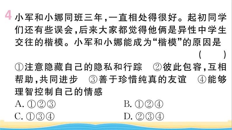 安徽专版七年级道德与法治下册第一单元青春时光第二课青春的心弦第2框青春萌动作业课件新人教版第5页