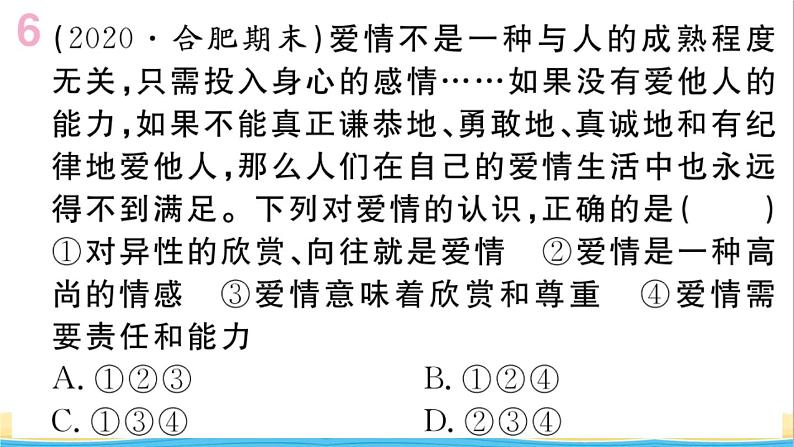 安徽专版七年级道德与法治下册第一单元青春时光第二课青春的心弦第2框青春萌动作业课件新人教版第7页