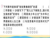 安徽专版七年级道德与法治下册第一单元青春时光第三课青春的证明第1框青春飞扬作业课件新人教版