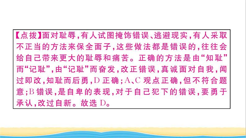 安徽专版七年级道德与法治下册第一单元青春时光第三课青春的证明第2框青春有格作业课件新人教版第5页